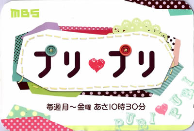 布団屋のおかもとがプリプリで紹介されました。 布団屋のおかもとがプリプリで紹介されました。